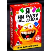 Эротическая игра для взрослых  Я никогда не... - Сима-Ленд - купить с доставкой в Ельце