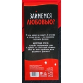 Горячие купоны  Займемся любовью - Сима-Ленд - купить с доставкой в Ельце