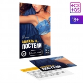 Игра для двоих  Однажды в постели - Сима-Ленд - купить с доставкой в Ельце