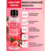 Массажное масло Sexy Sweet Nectar Lychee с феромонами и ароматом личи - 75 мл. - Биоритм - купить с доставкой в Ельце