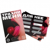 Игра для двоих «Трахни меня» со скретч-слоем - Сима-Ленд - купить с доставкой в Ельце
