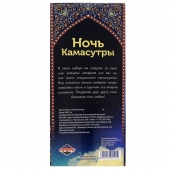 Горячие купоны  Ночь камасутры - Сима-Ленд - купить с доставкой в Ельце