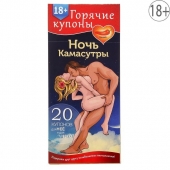 Горячие купоны  Ночь камасутры - Сима-Ленд - купить с доставкой в Ельце