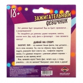 Фанты  Зажигательный девичник - Сима-Ленд - купить с доставкой в Ельце