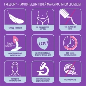 Женские гигиенические тампоны без веревочки FREEDOM normal - 3 шт. - Freedom - купить с доставкой в Ельце