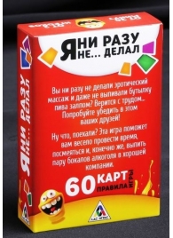 Эротическая игра для взрослых  Я никогда не... - Сима-Ленд - купить с доставкой в Ельце