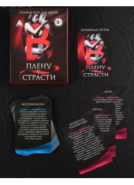 Эротическая игра для двоих  В плену у страсти - Сима-Ленд - купить с доставкой в Ельце