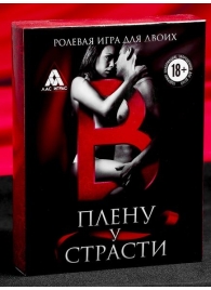 Эротическая игра для двоих  В плену у страсти - Сима-Ленд - купить с доставкой в Ельце