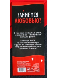 Горячие купоны  Займемся любовью - Сима-Ленд - купить с доставкой в Ельце