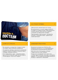 Игра для двоих  Однажды в постели - Сима-Ленд - купить с доставкой в Ельце