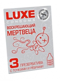 Текстурированные презервативы  Воскрешающий мертвеца  - 3 шт. - Luxe - купить с доставкой в Ельце
