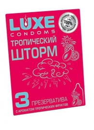 Презервативы с ароматом тропический фруктов  Тропический шторм  - 3 шт. - Luxe - купить с доставкой в Ельце