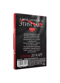 Фанты «Давай займемся этим так» - Сима-Ленд - купить с доставкой в Ельце
