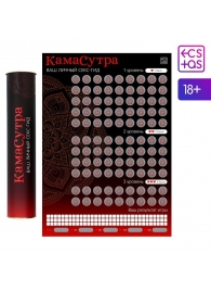 Скретч-плакат  Секс-гид. Камасутра  формата А3 - Сима-Ленд - купить с доставкой в Ельце