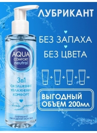 Лубрикант на водной основе Aqua Comfort Neutral - 195 гр. - Биоритм - купить с доставкой в Ельце