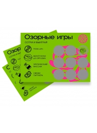 Скретч-игра для взрослых  Озорные игры - YESORYES - купить с доставкой в Ельце