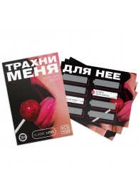 Игра для двоих «Трахни меня» со скретч-слоем - Сима-Ленд - купить с доставкой в Ельце