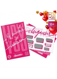 Игра для двоих «Я люблю тебя» со скретч-слоем - Сима-Ленд - купить с доставкой в Ельце