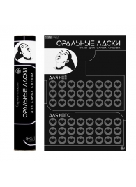 Плакат для двоих «Оральные ласки» со скретч-слоем - Сима-Ленд - купить с доставкой в Ельце
