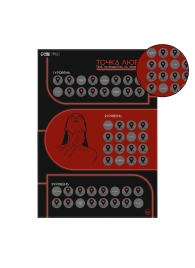 Плакат для двоих  Точка любви  со скретч-слоем - Сима-Ленд - купить с доставкой в Ельце