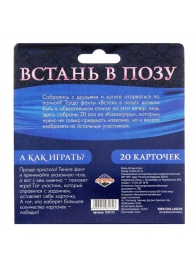 Фанты  Встань в позу - Сима-Ленд - купить с доставкой в Ельце