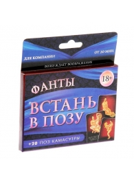Фанты  Встань в позу - Сима-Ленд - купить с доставкой в Ельце