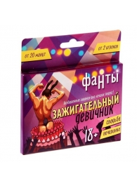 Фанты  Зажигательный девичник - Сима-Ленд - купить с доставкой в Ельце