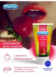 Интимная гель-смазка Shefox «Сладкая клубника» - 50 мл. - Shefox - купить с доставкой в Ельце