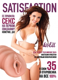 Мастурбатор-вагина Satisfaction Magazine №35 - Lola Games - в Ельце купить с доставкой