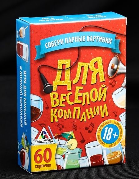 Игра для взрослых с карточками  Для веселой компании - Сима-Ленд - купить с доставкой в Ельце