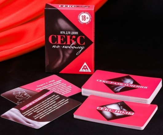 Эротическая игра для двоих  Секс по-новому - Сима-Ленд - купить с доставкой в Ельце