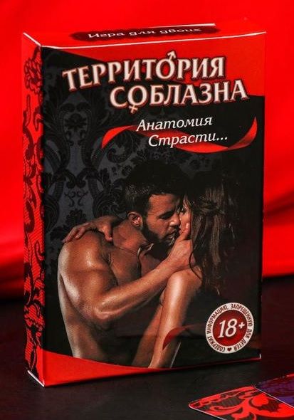 Эротическая игра для двоих  Анатомия страсти - Сима-Ленд - купить с доставкой в Ельце
