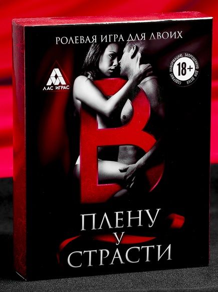 Эротическая игра для двоих  В плену у страсти - Сима-Ленд - купить с доставкой в Ельце