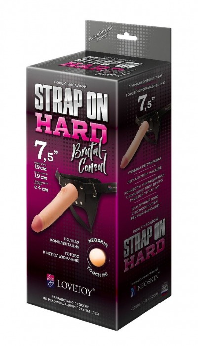 Пояс-трусики с насадкой Hard brutal-consul - 19 см. - LOVETOY (А-Полимер) - купить с доставкой в Ельце