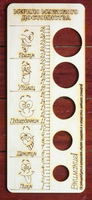Деревянное мерило мужского достоинства - Дарим красиво - купить с доставкой в Ельце
