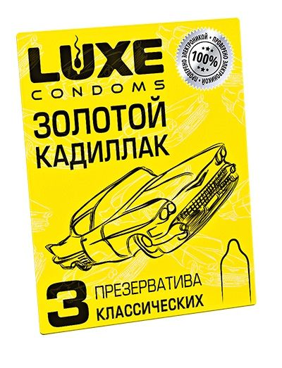 Классические гладкие презервативы  Золотой кадиллак  - 3 шт. - Luxe - купить с доставкой в Ельце