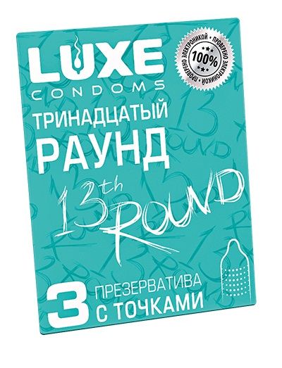 Презервативы с точками  Тринадцатый раунд  - 3 шт. - Luxe - купить с доставкой в Ельце