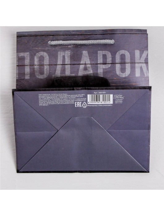 Ламинированный квадратный пакет «Мужской стиль» - 14 х 14 х 9 см. - Сима-Ленд - купить с доставкой в Ельце