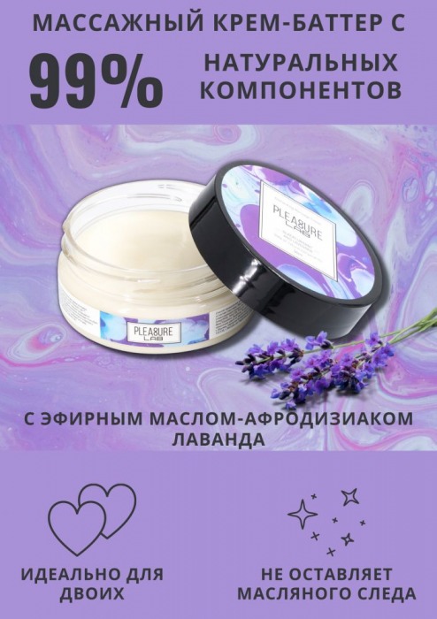 Массажный крем Pleasure Lab Enchanting с ароматом черной смородины и лаванды - 50 мл. - Pleasure Lab - купить с доставкой в Ельце