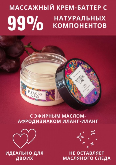 Массажный крем Pleasure Lab Relaxing с ароматом винограда и инжира - 100 мл. - Pleasure Lab - купить с доставкой в Ельце