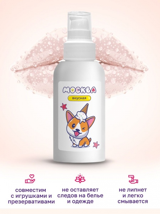 Универсальная смазка с ароматом пломбира  Москва Вкусная  - 100 мл. - Москва - купить с доставкой в Ельце