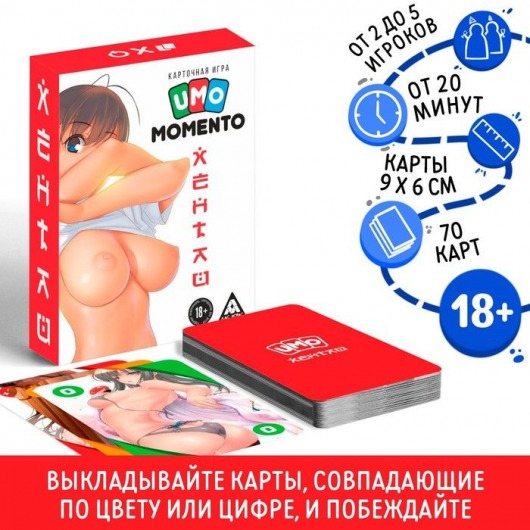 Эротическая карточная игра «UMO MOMENTO. Хентай» - Сима-Ленд - купить с доставкой в Ельце