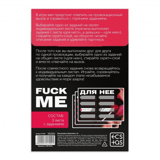 Игра для двоих «Трахни меня» со скретч-слоем - Сима-Ленд - купить с доставкой в Ельце