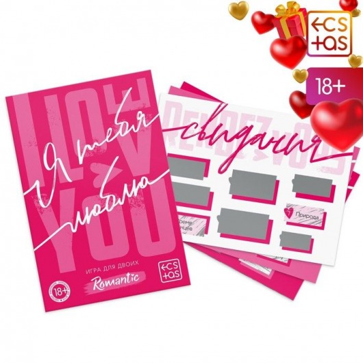 Игра для двоих «Я люблю тебя» со скретч-слоем - Сима-Ленд - купить с доставкой в Ельце