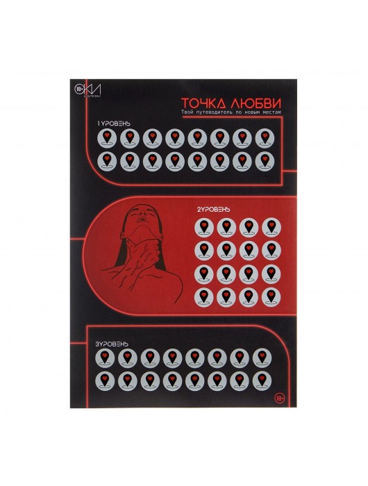 Плакат для двоих  Точка любви  со скретч-слоем - Сима-Ленд - купить с доставкой в Ельце