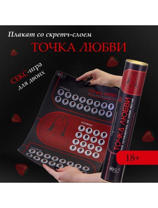 Плакат для двоих  Точка любви  со скретч-слоем - Сима-Ленд - купить с доставкой в Ельце