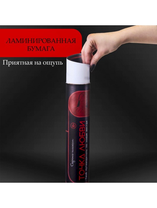 Плакат для двоих  Точка любви  со скретч-слоем - Сима-Ленд - купить с доставкой в Ельце