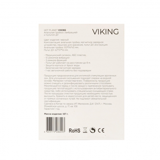 Черная фрикционная вибропробка Viking с пультом ДУ - 15 см. - HOT planet