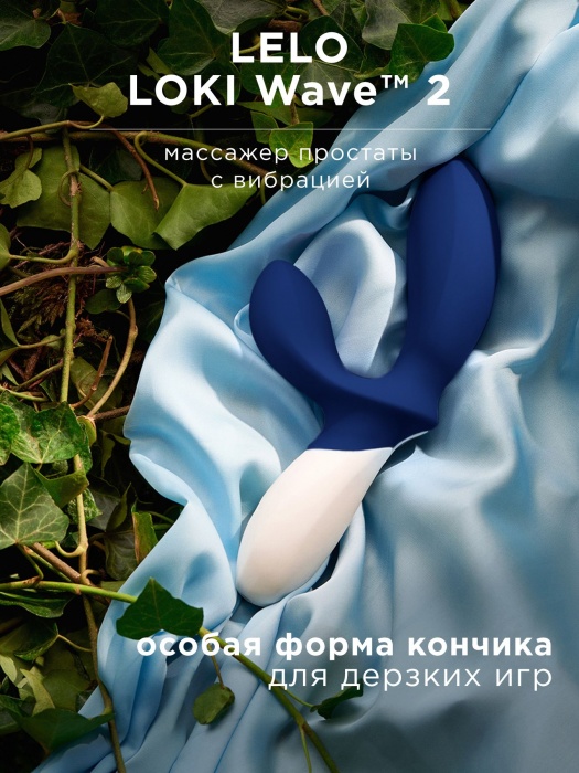 Синий вибромассажер простаты Lelo Loki Wave 2 - 19,6 см. - Lelo - в Ельце купить с доставкой