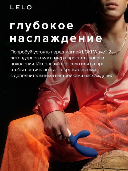 Синий вибромассажер простаты Lelo Loki Wave 2 - 19,6 см. - Lelo - в Ельце купить с доставкой